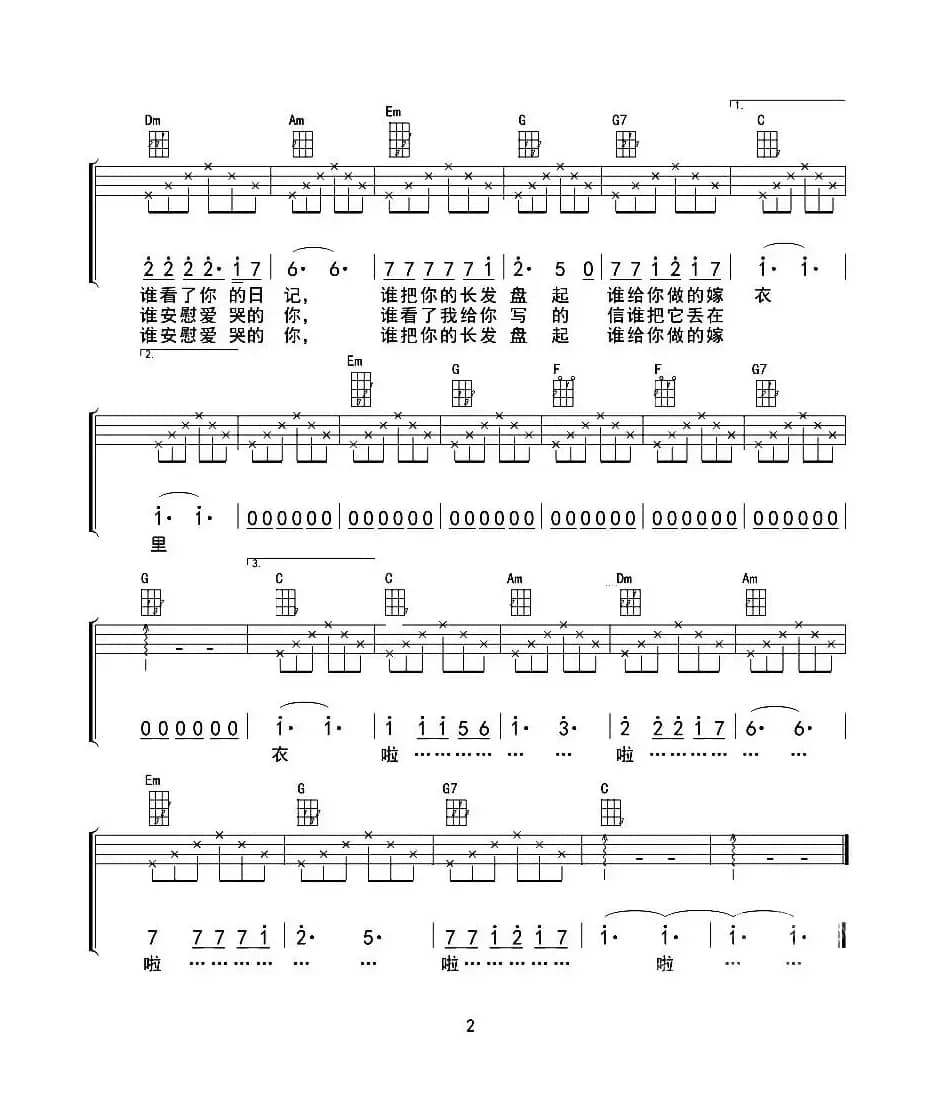 同桌的你（尤克里里弹唱谱）