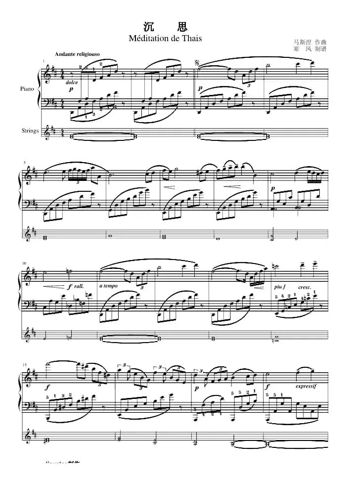 沉思（钢琴+弦乐）