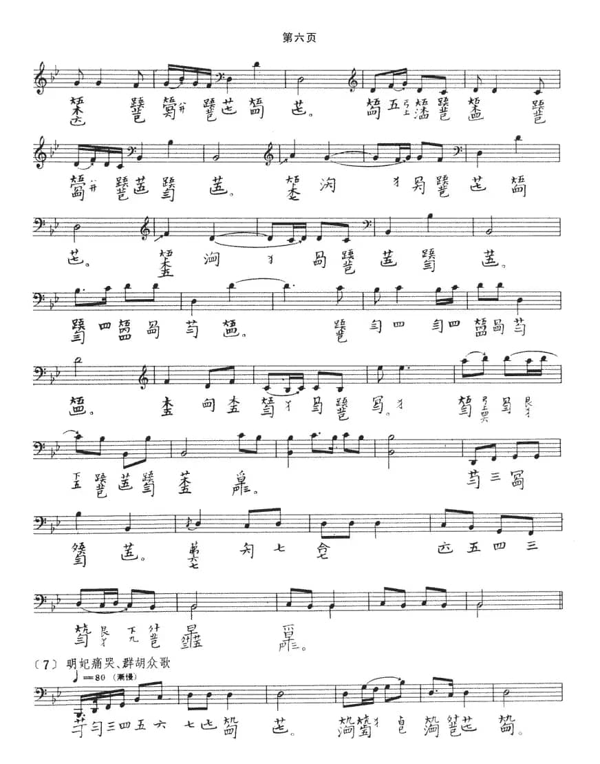 龙朔操（古琴谱、五线谱+减字谱）