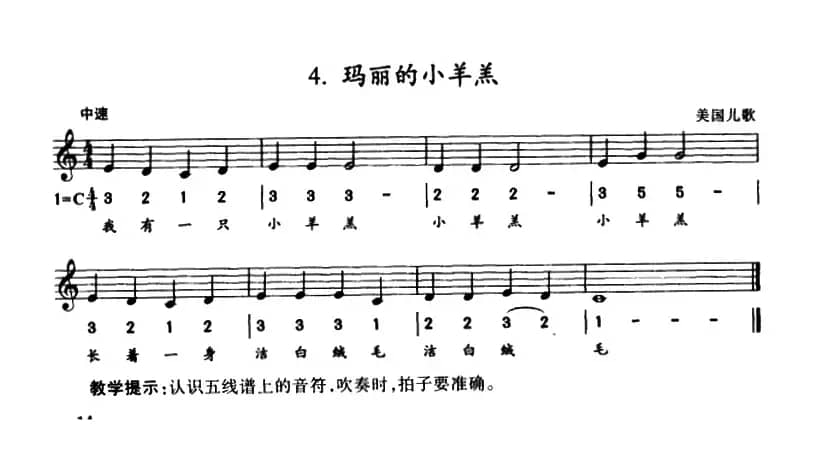 玛丽的小羊羔（线简谱混排版）