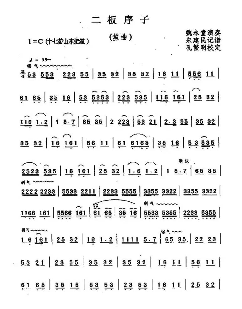 二板序子（笙）