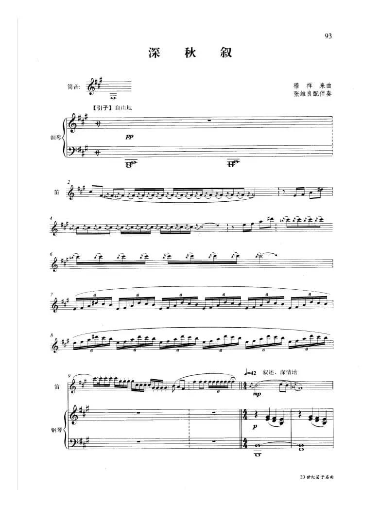 深秋叙（钢琴伴奏谱）