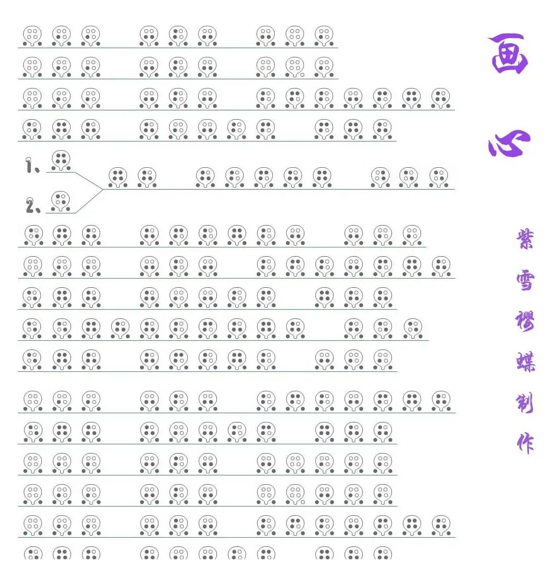 画心（六孔陶笛谱）