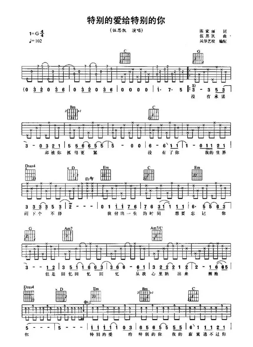 特别的爱给特别的你