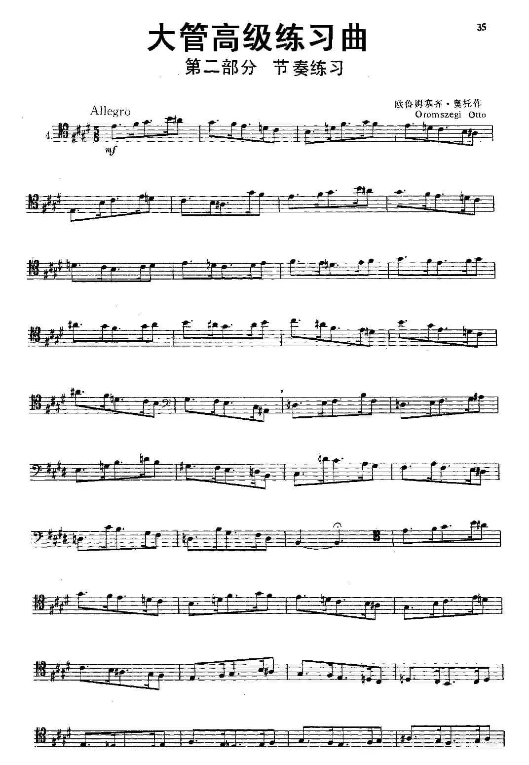 大管高级练习曲 第二部分 节奏练习（4）