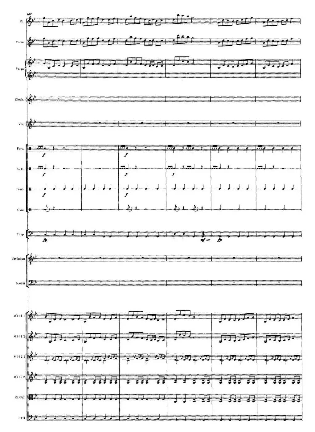 吉祥内蒙古（马头琴+民乐队合奏总谱）