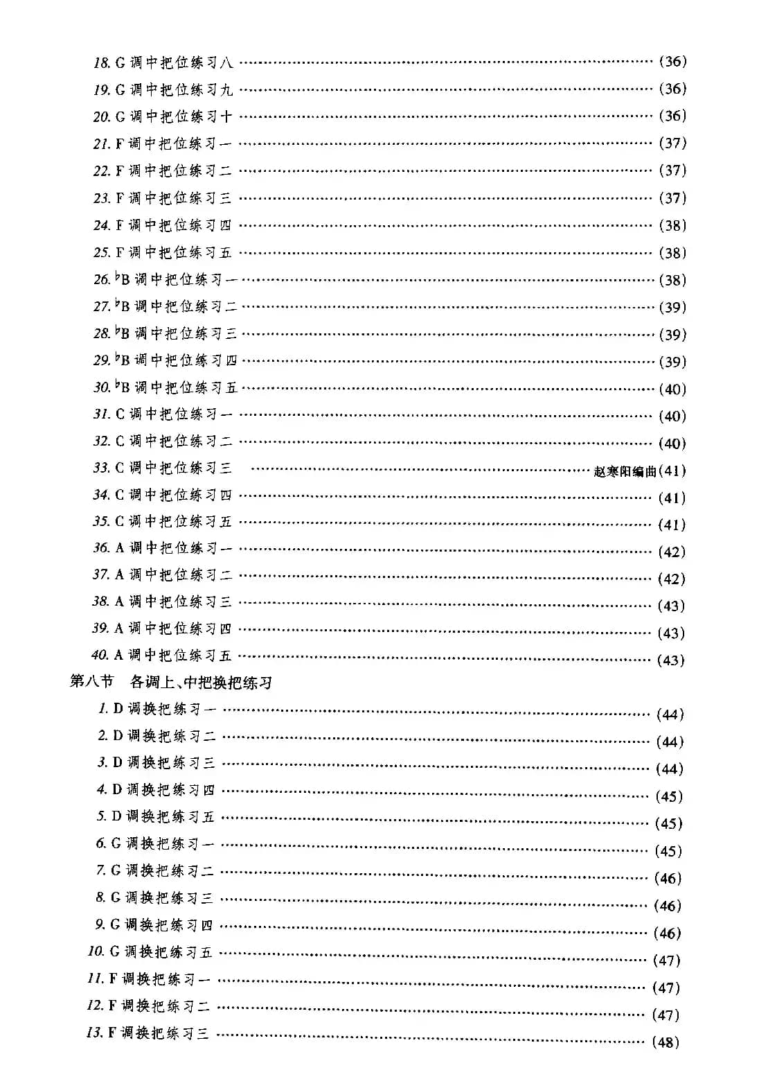 二胡微型练习曲