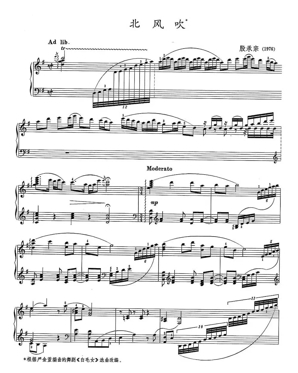北风吹（殷承宗改编版）