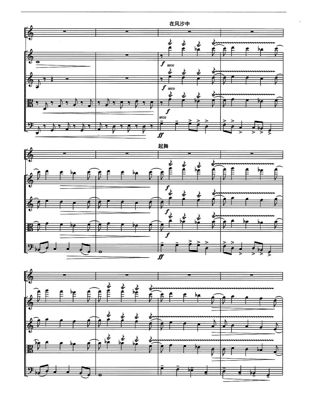 大漠驼铃（长笛+弦乐四重奏）