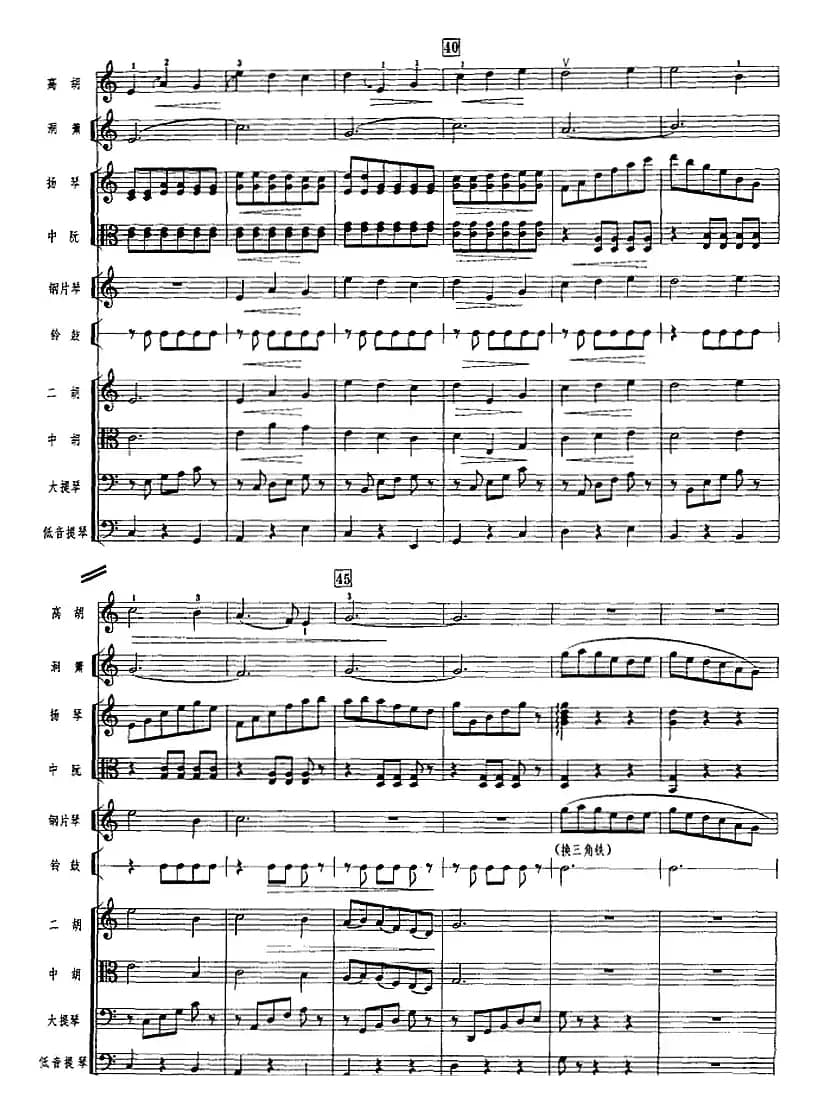 月圆曲（广东音乐、高胡+乐队伴奏、五线谱版）