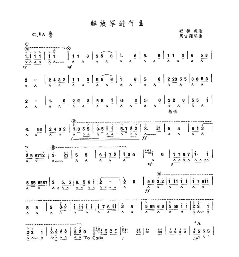 解放军进行曲（周吉翔编曲版）