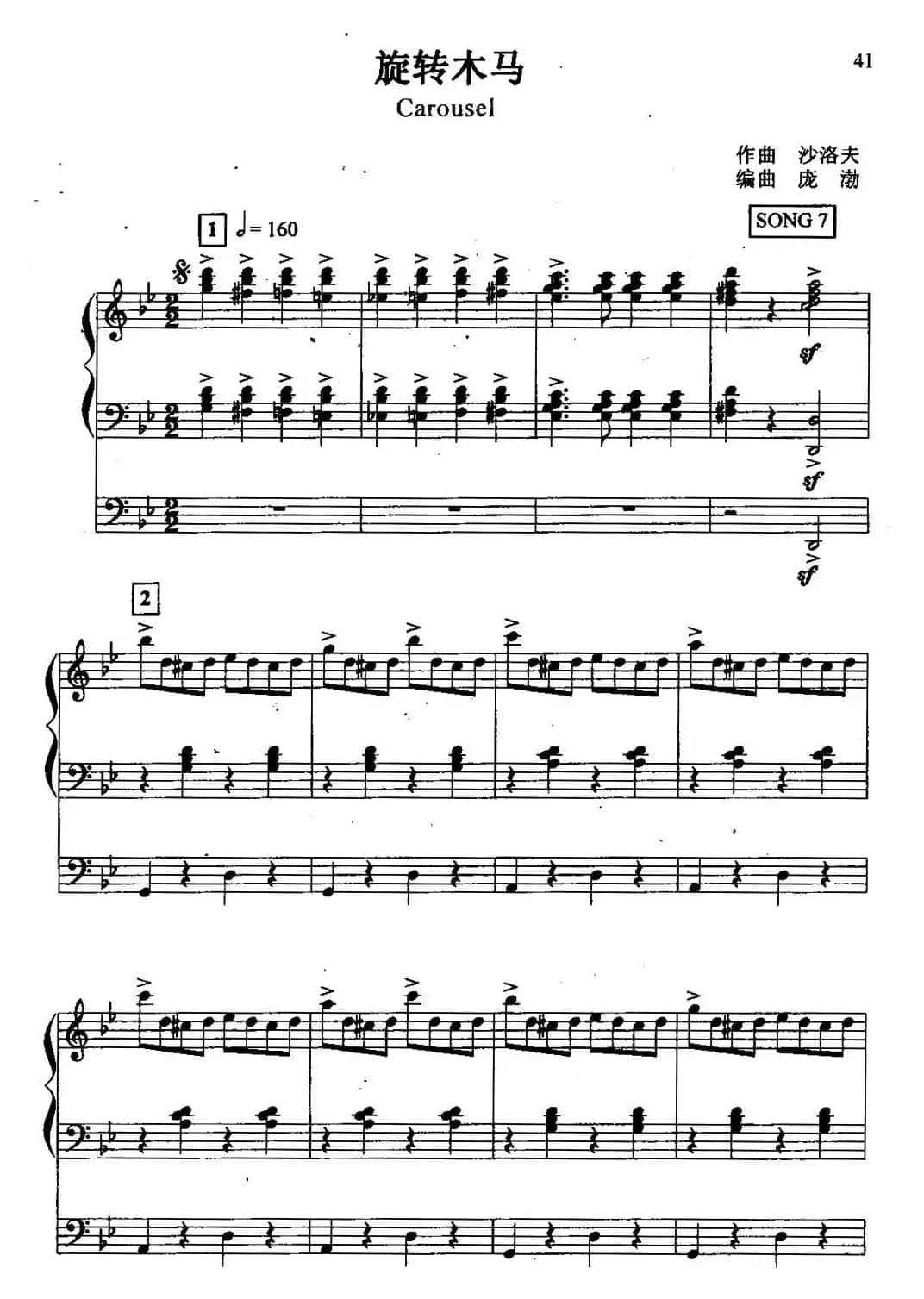 旋转木马（双排键电子琴）