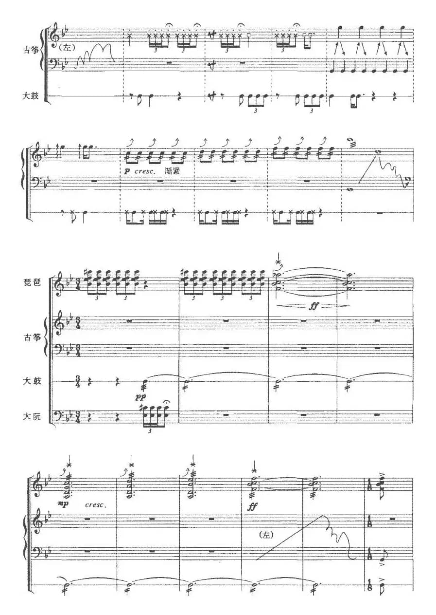 祀（为民族小乐队而作）