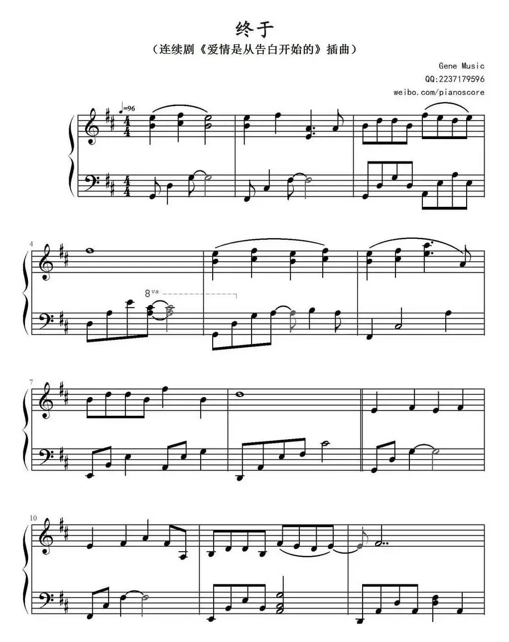 终于（连续剧《爱情是从告白开始的》插曲）