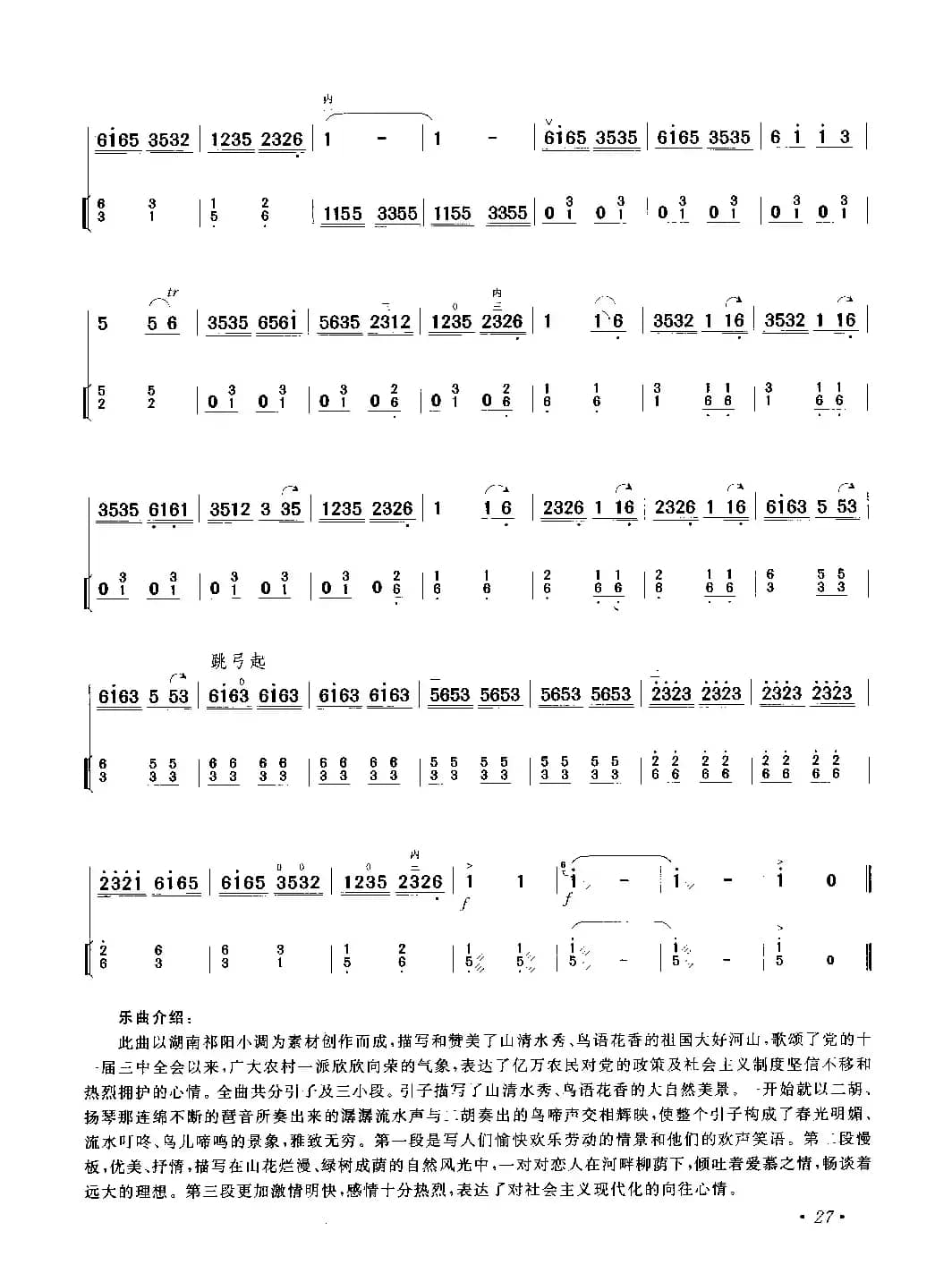 春到人间（二胡独奏+扬琴伴奏）