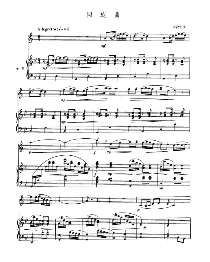 回旋曲（单簧管+钢琴伴奏）