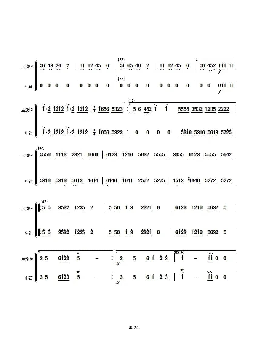 花好月圆(主旋律与梆笛分谱）（简谱）