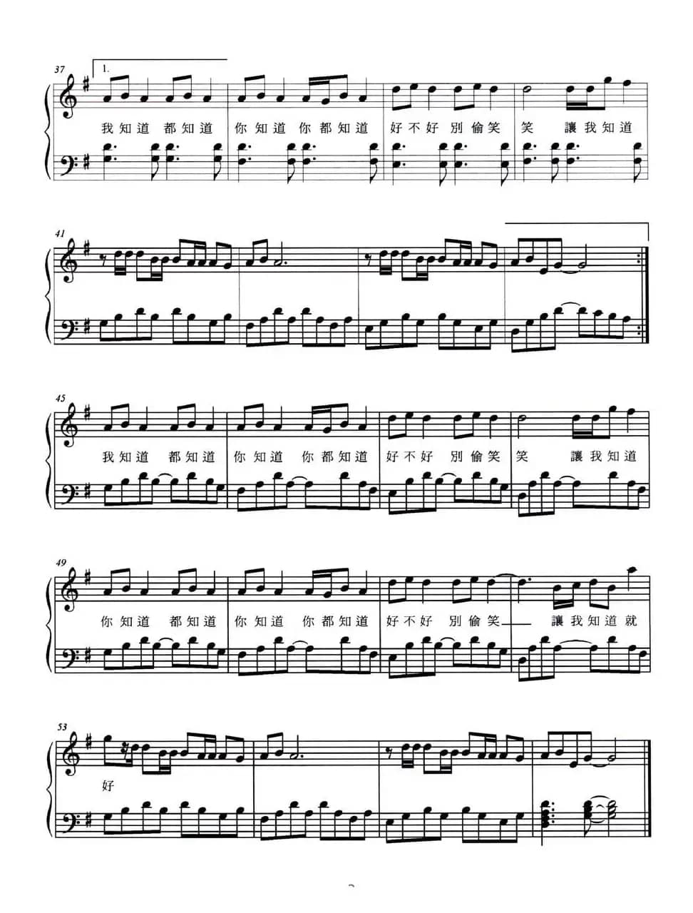 豆浆油条（弹唱谱）