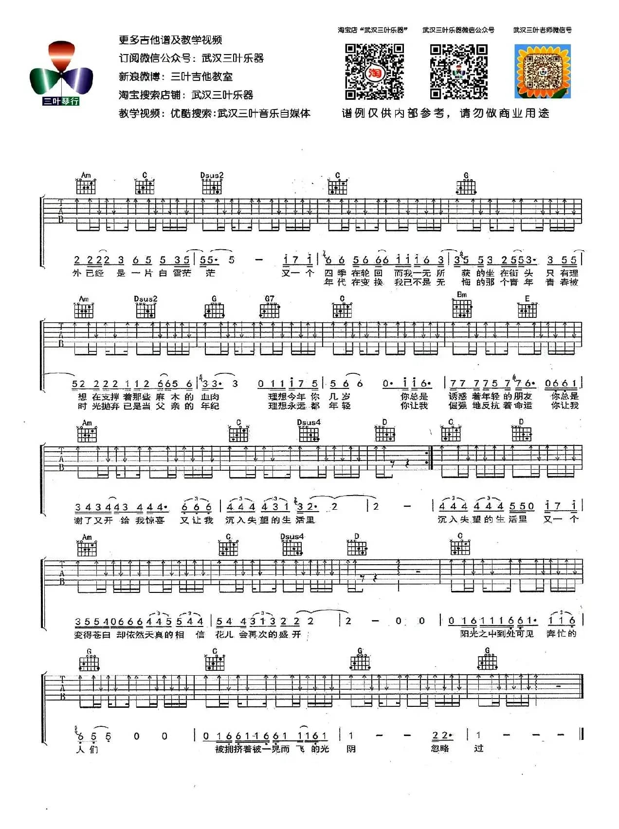 妈妈（赵雷词曲、武汉三叶乐器编配版）