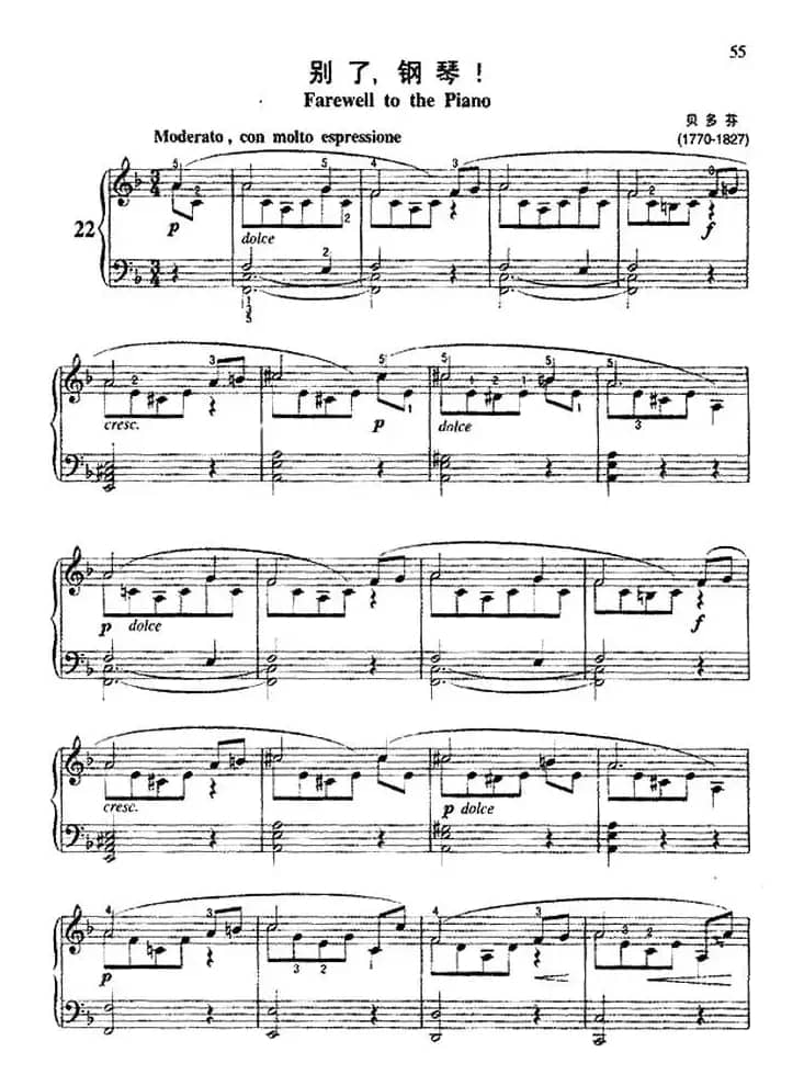 别了，钢琴