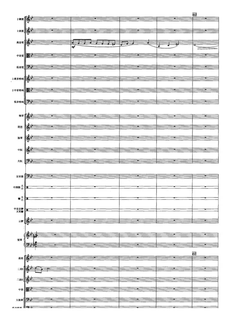 古槐寻根（民族管弦乐总谱）