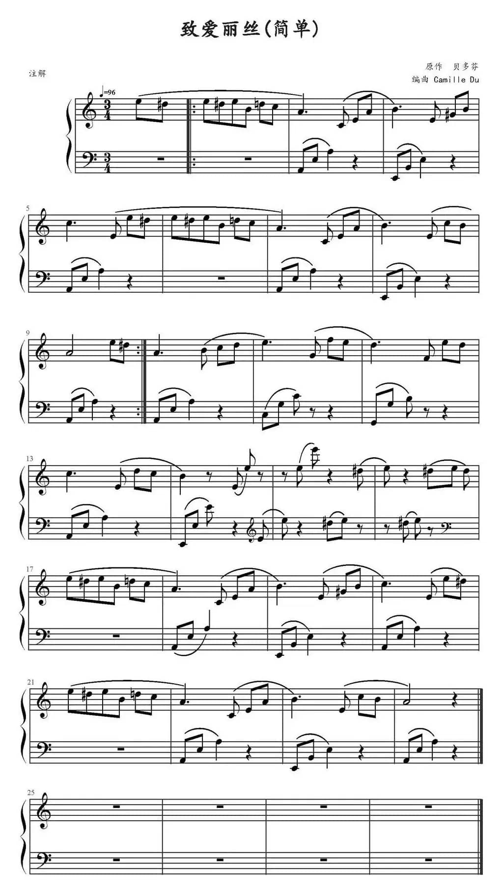 致爱丽丝（Camille Du编曲、简单版）