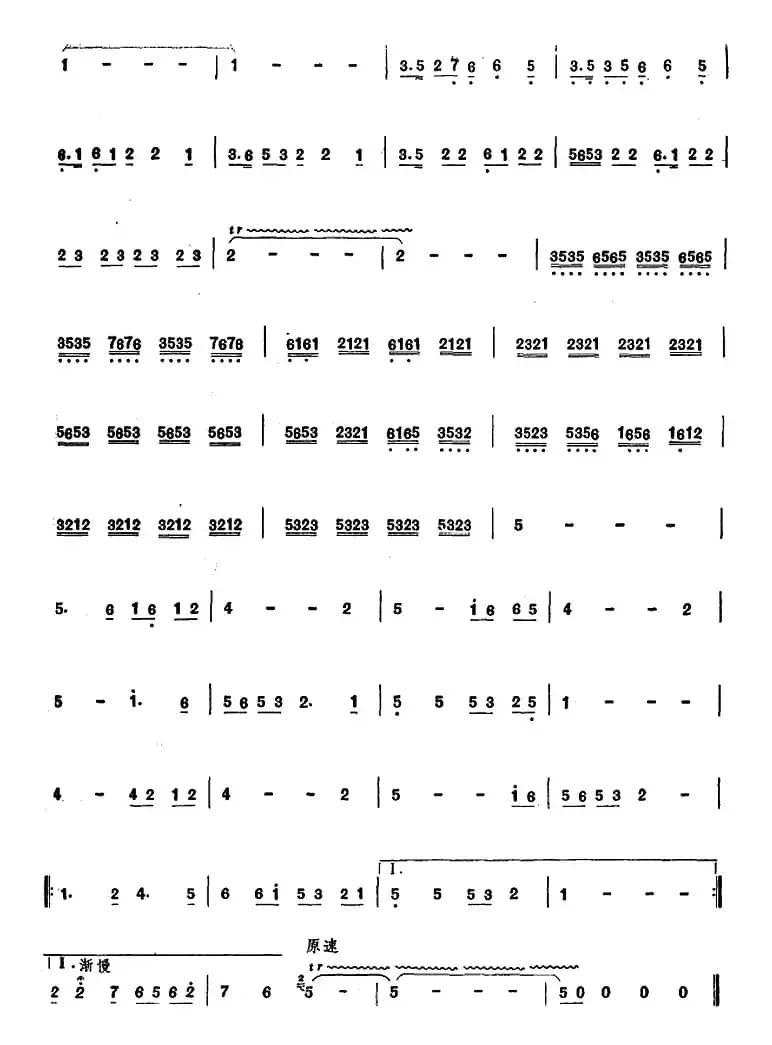 丰收渔歌（唢呐谱）