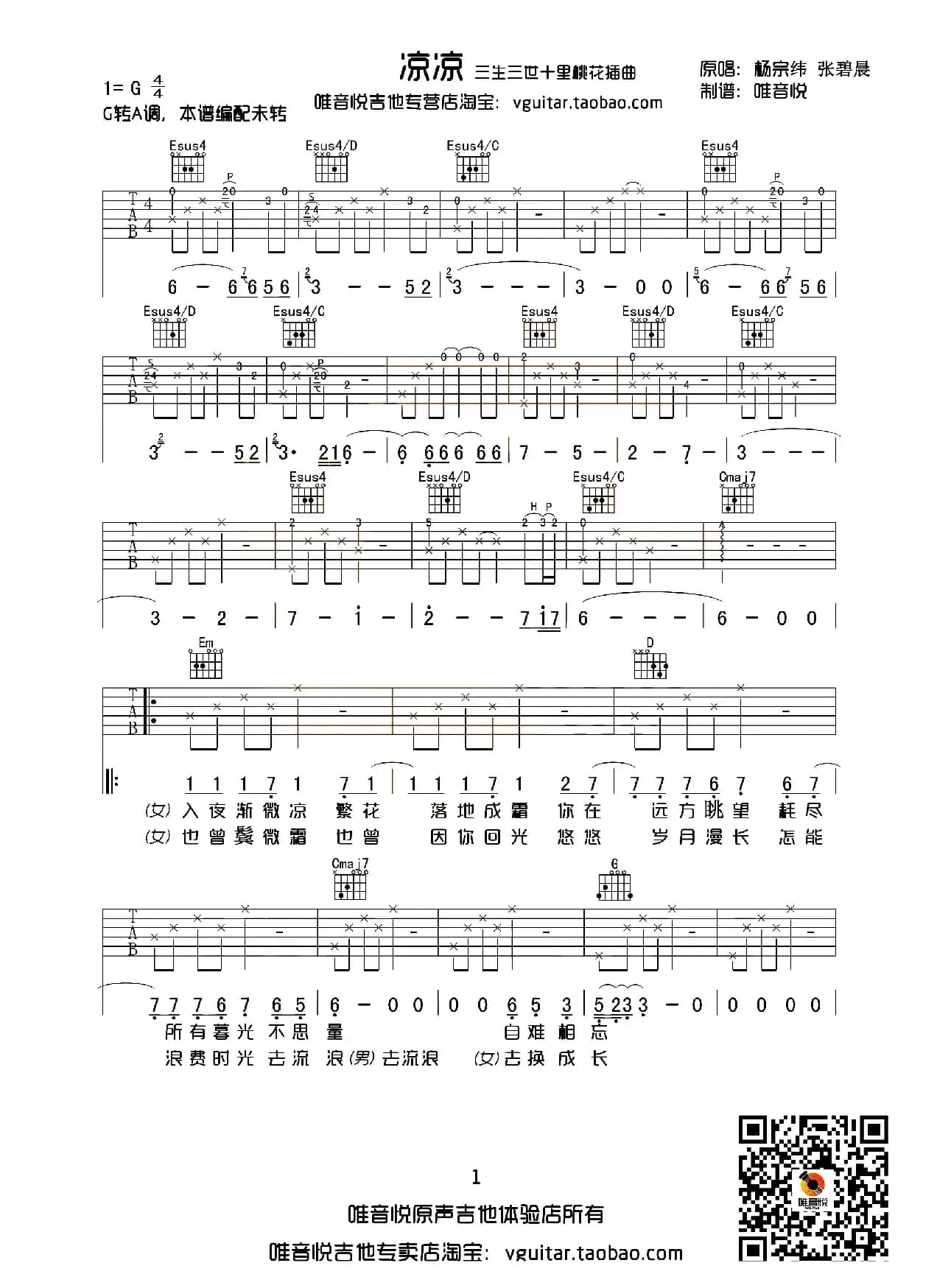 凉凉（电视剧《三生三世十里桃花》插曲）（唯音悦编配版）