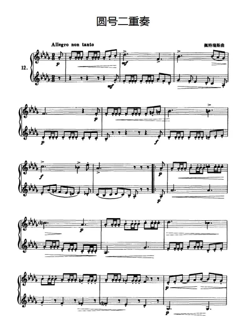 圆号二重奏（12——16）