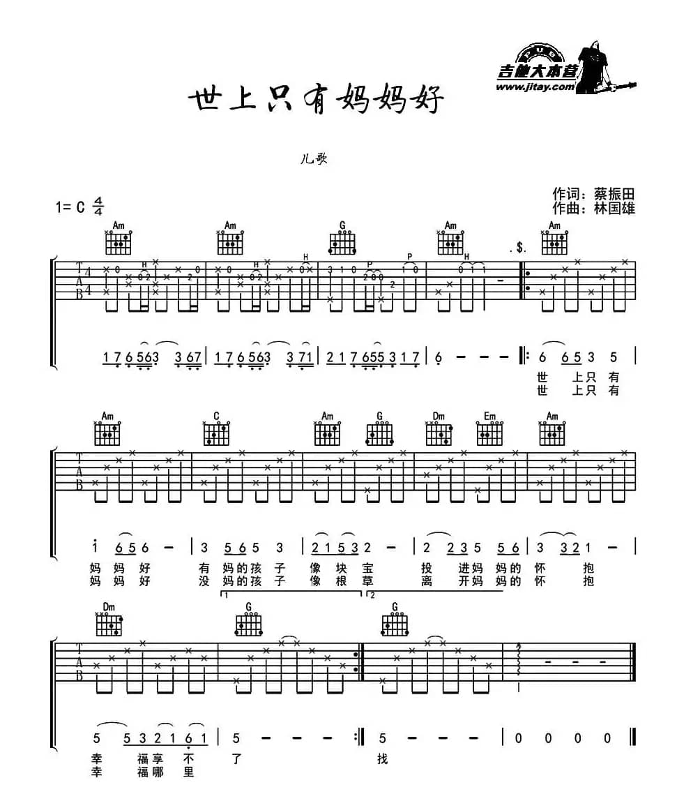 世上只有妈妈好（少儿吉他）