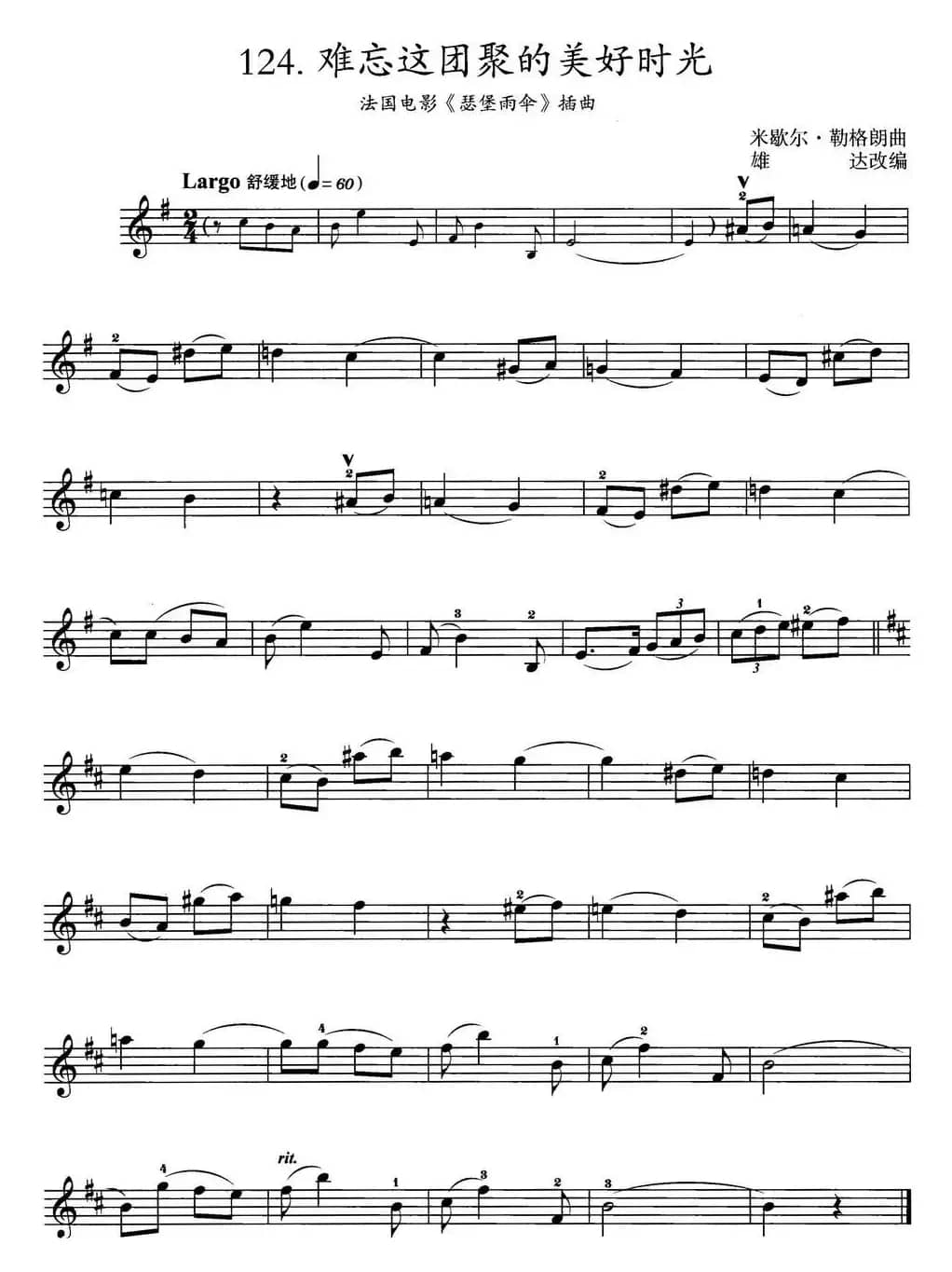 难忘这团聚的美好时光（法国电影《瑟堡雨伞》插曲）