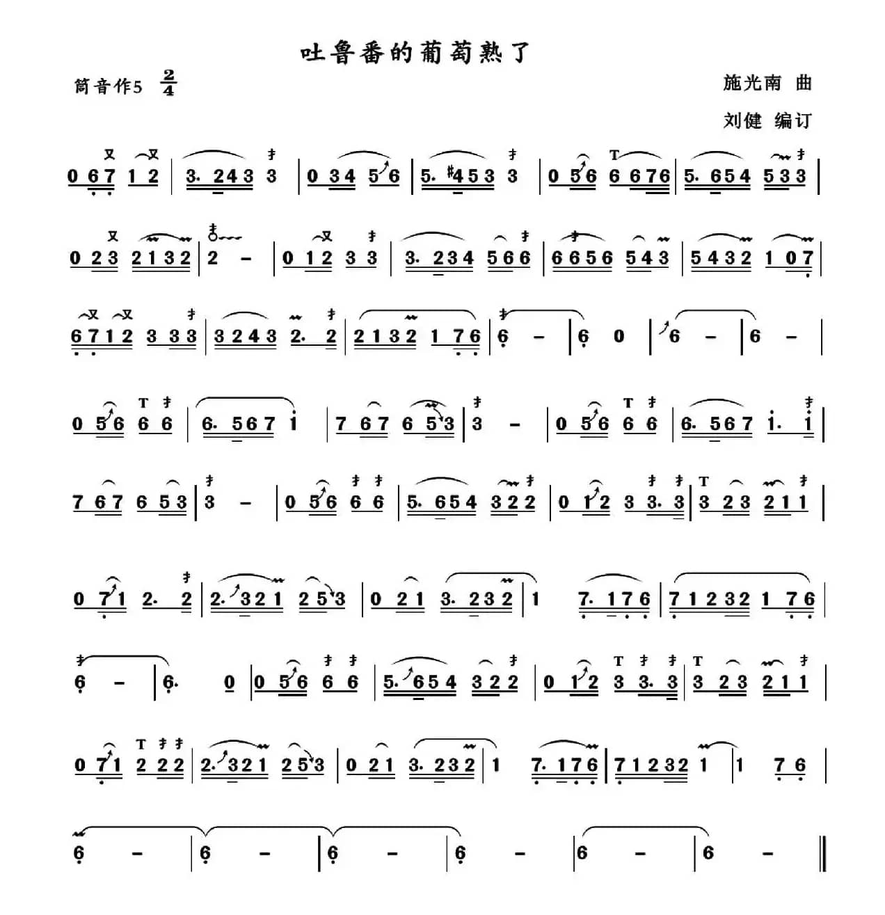 吐鲁番的葡萄熟了