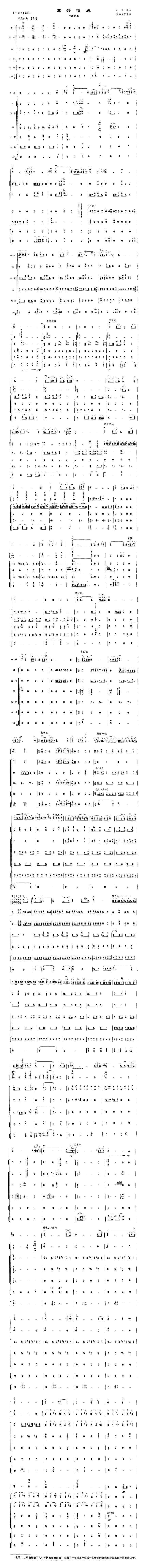 塞外情思（中胡独奏+民乐队伴奏）