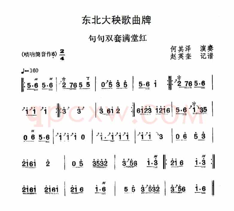 东北大秧歌曲牌：句句双套满堂红