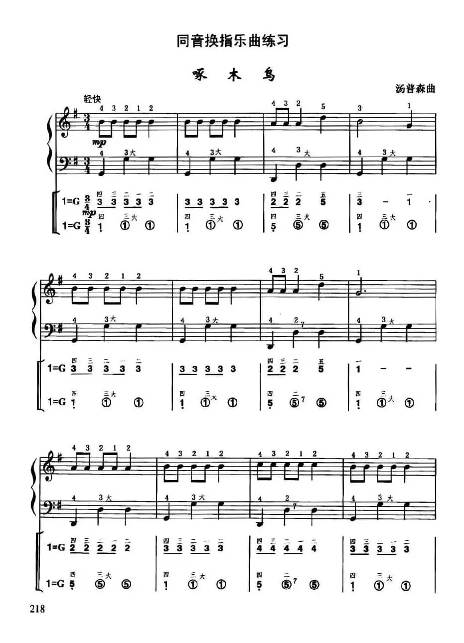 啄木鸟（线简谱对照、带指法版）