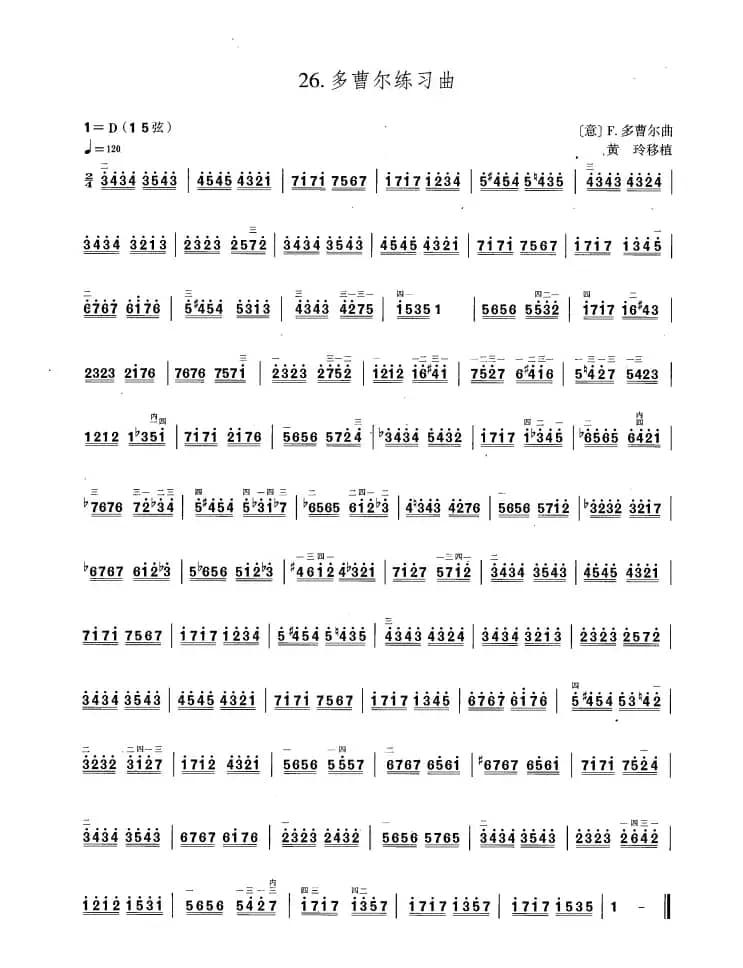 多曹尔练习曲