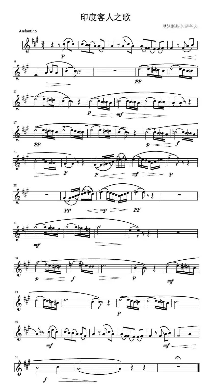 印度客人之歌（单簧管）