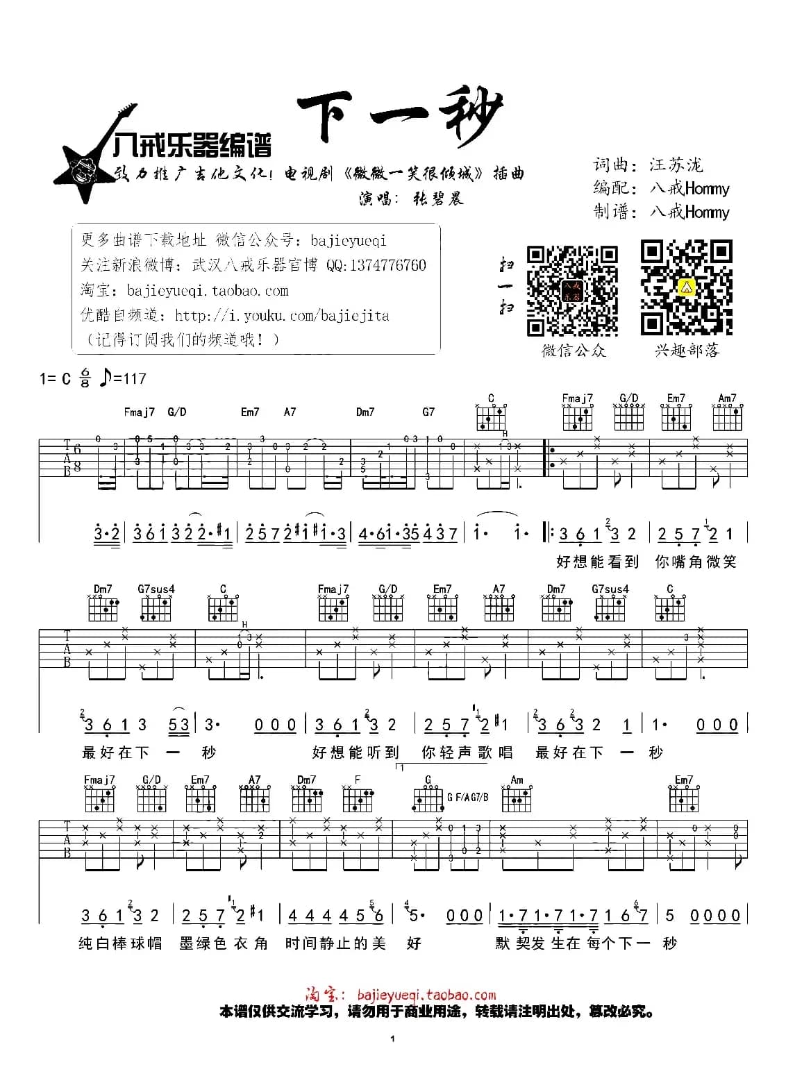 下一秒（电视剧《微微一笑很倾城》插曲）