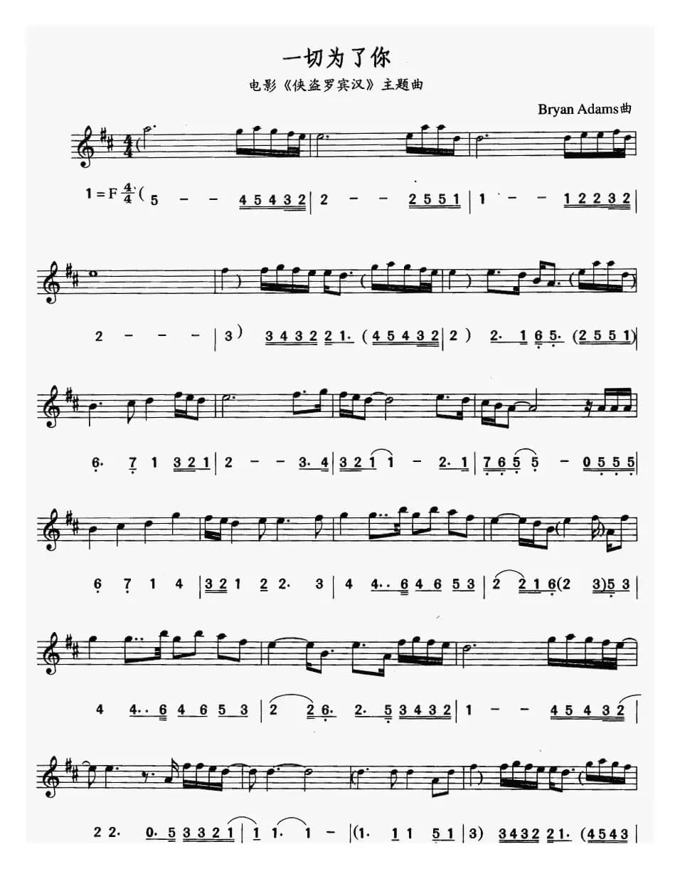 一切为了你（电影《侠盗罗宾汉》主题曲）（线简谱对照版）