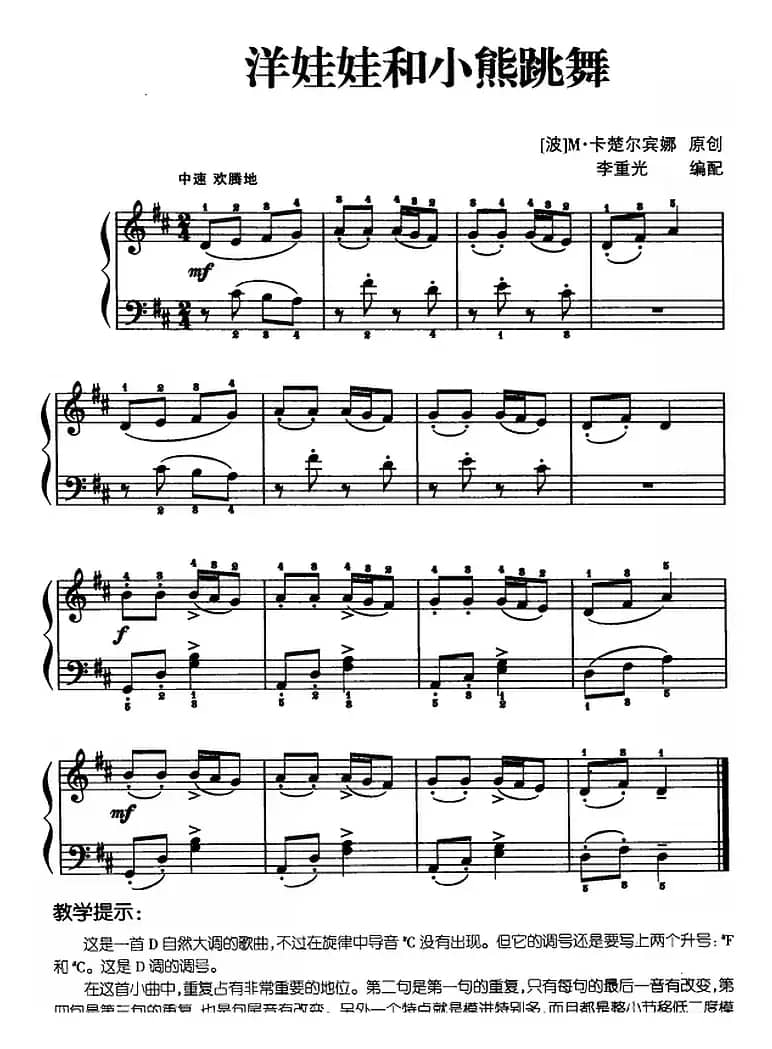 儿歌编配的趣味钢琴曲：洋娃娃和小熊跳舞