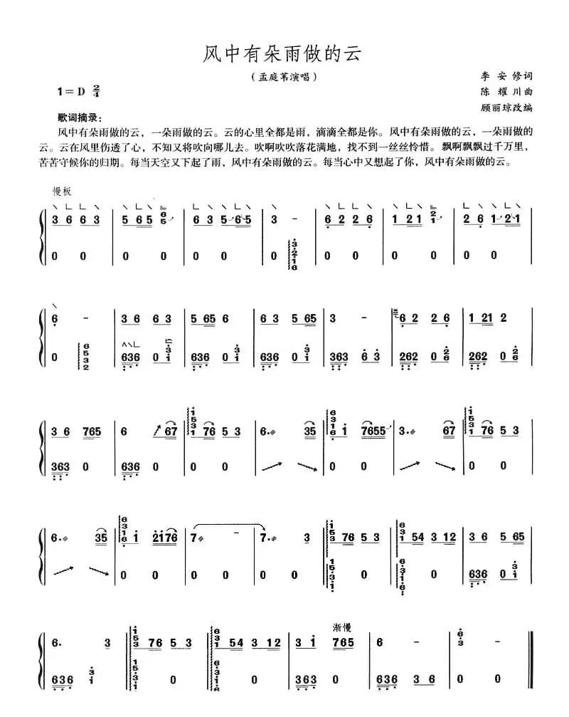 风中有朵雨做的云