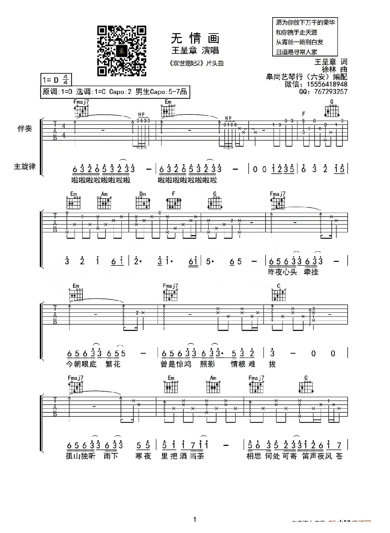 无情画（《双世宠妃2》片头曲）