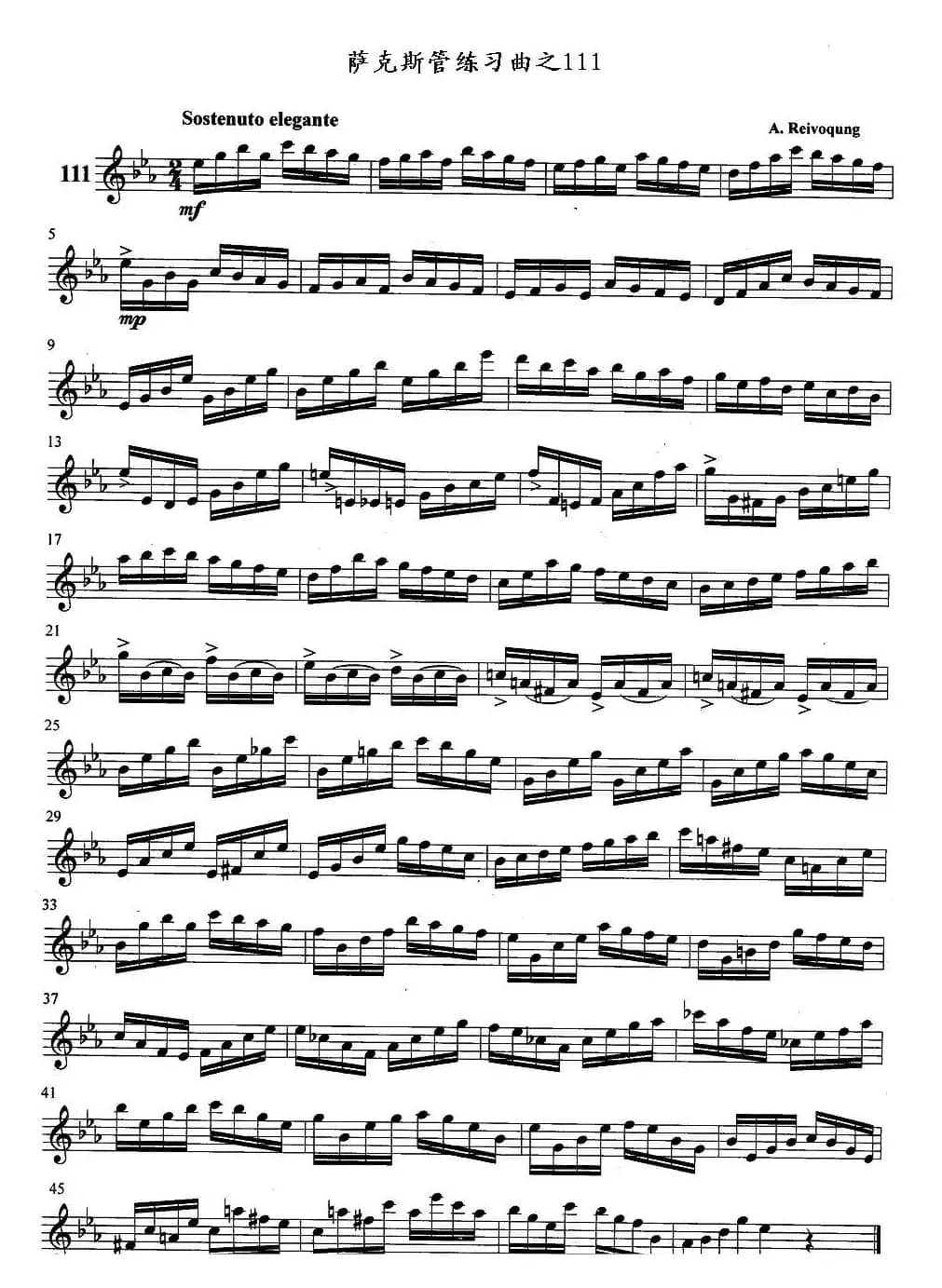 萨克斯管练习曲（111—115）