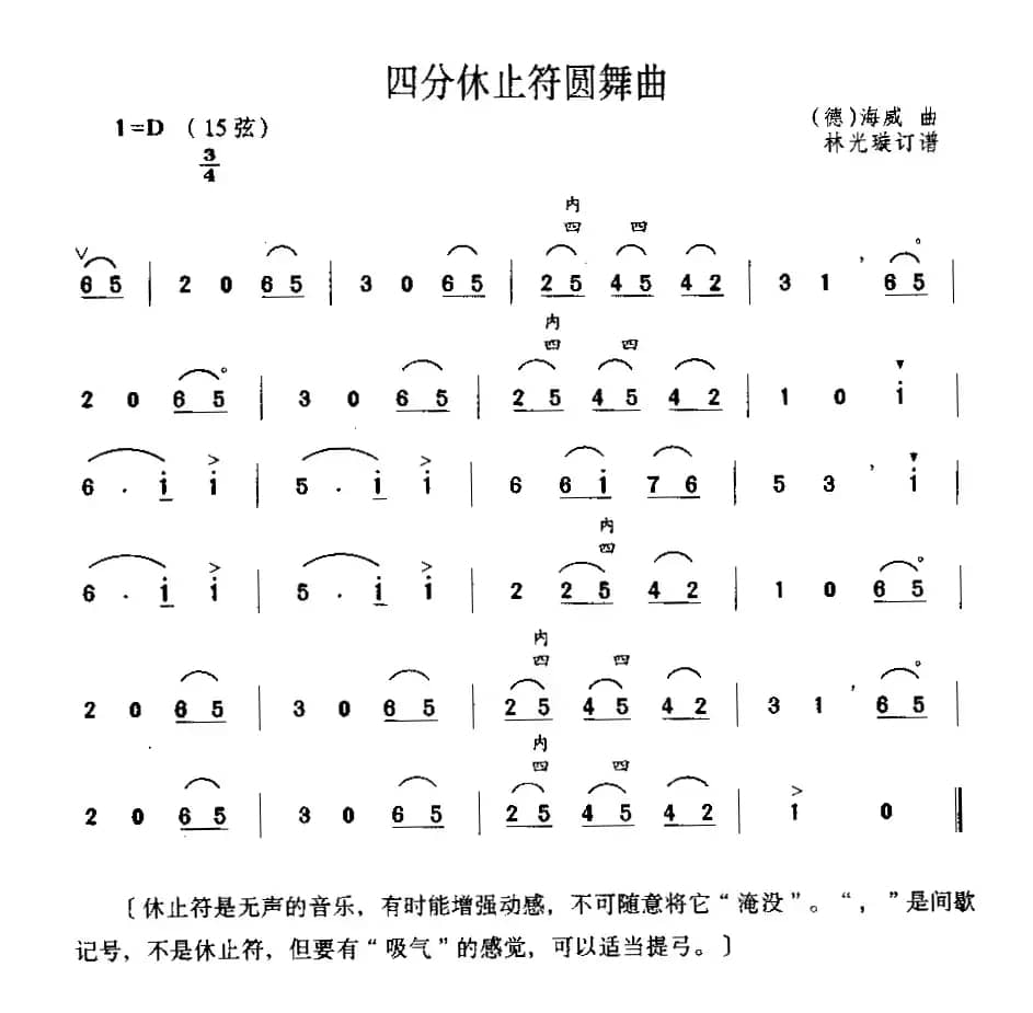 四分休止符圆舞曲