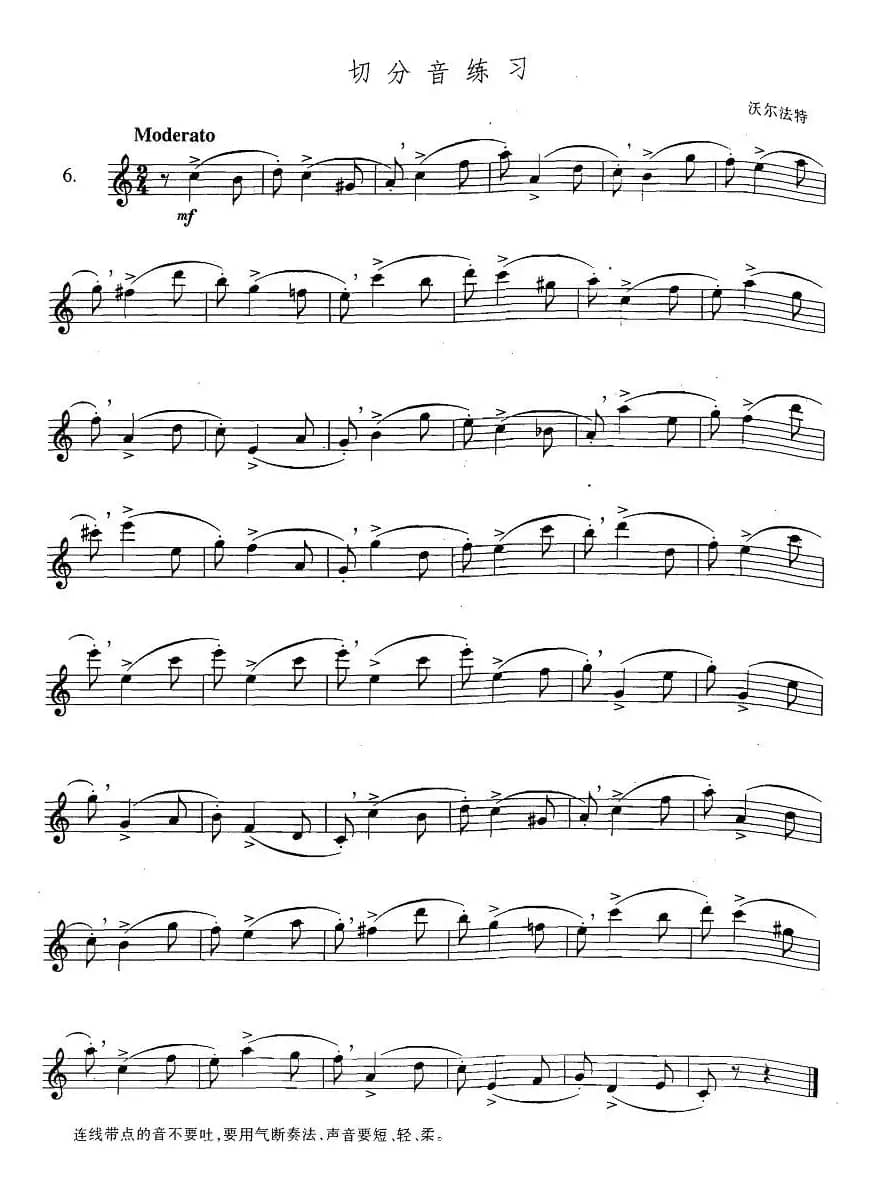 萨克斯练习曲合集（3—6）切分音练习