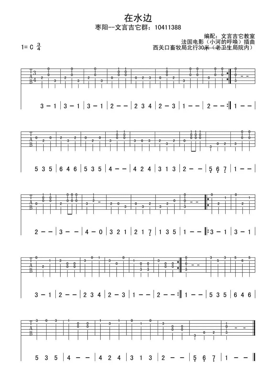 在水边（古典吉它、指弹版）