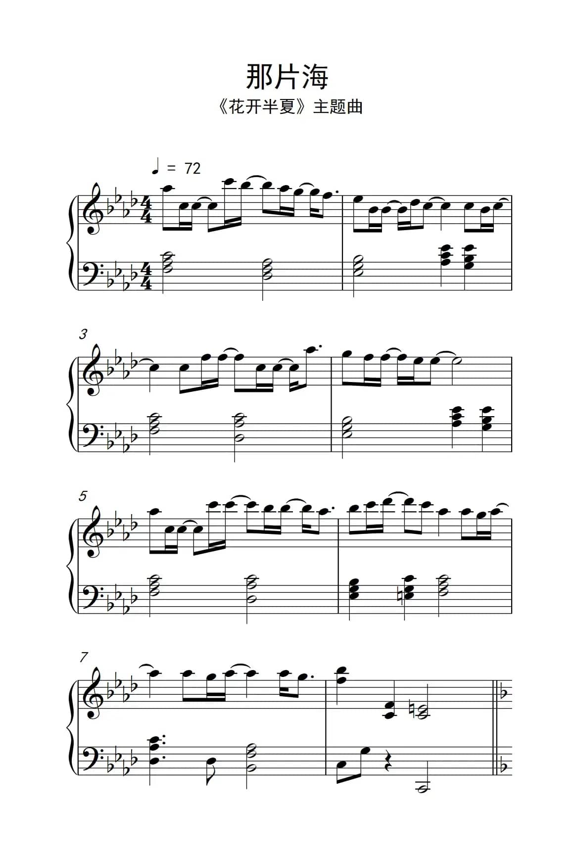 那片海（《弹吧音教》制谱版）