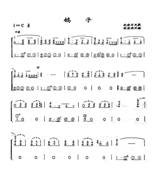 鸽子（西班牙民歌）