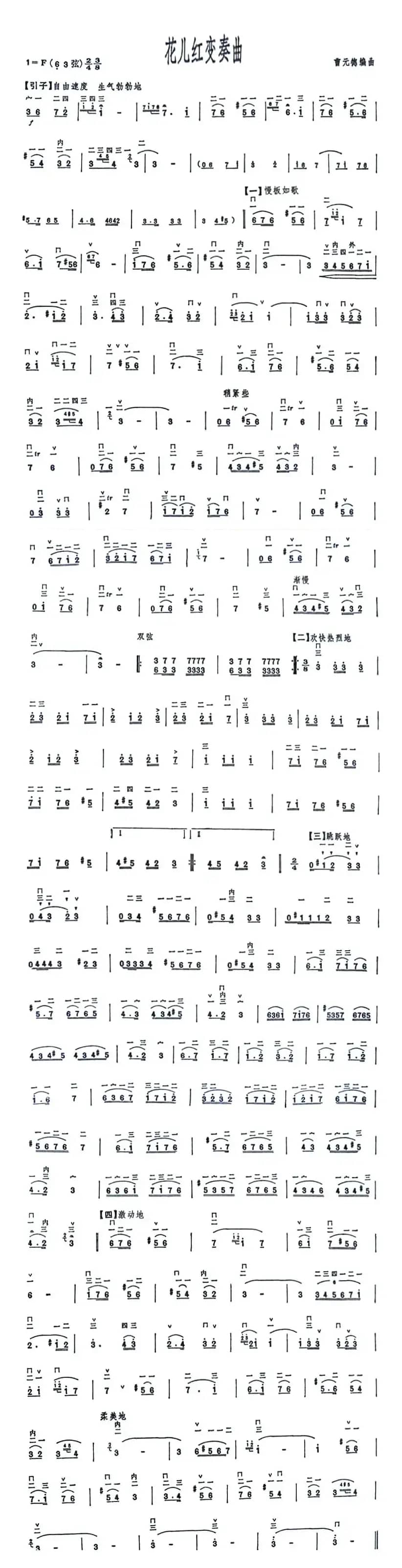 花儿红变奏曲