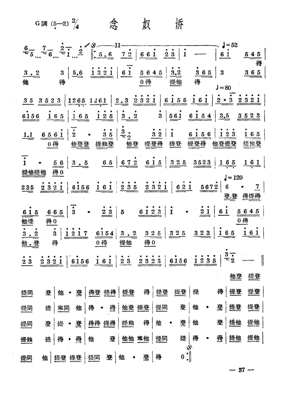 十番音乐:念奴娇